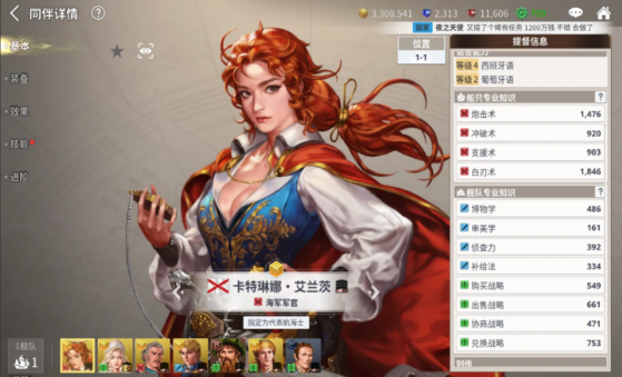 《大航海时代起源》新手提督怎么选 新手初始提督选择攻略