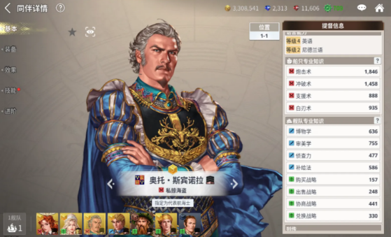 《大航海时代起源》新手提督怎么选 新手初始提督选择攻略