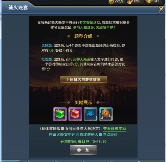 《乾坤大挪移》篝火晚宴玩法攻略