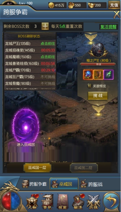 《乾坤大挪移》BOSS介绍