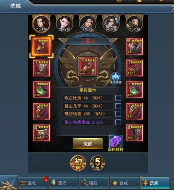 《乾坤大挪移》锻造系统攻略