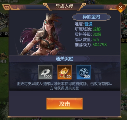 《乱弹三国志高爆版》异族入侵