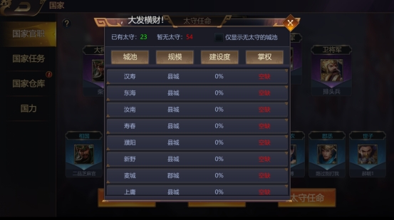 《乱弹三国志高爆版》太守介绍