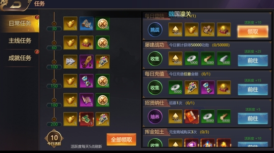 《乱弹三国志高爆版》任务模块