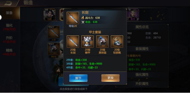 《乱弹三国志高爆版》装备介绍