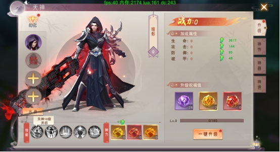 《仙梦奇缘》天神系统