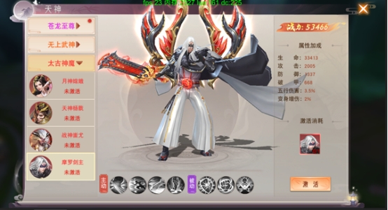 《仙梦奇缘》天神系统