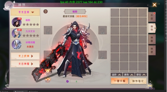 《仙梦奇缘》天神系统