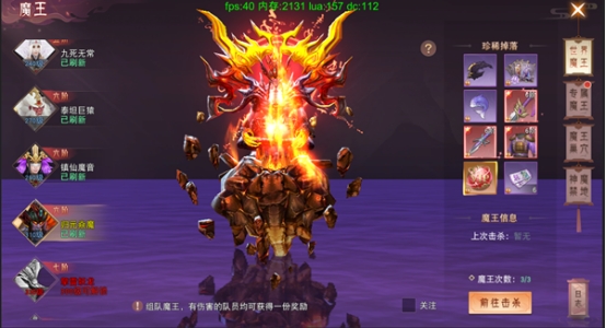 《仙梦奇缘》魔王boss系统