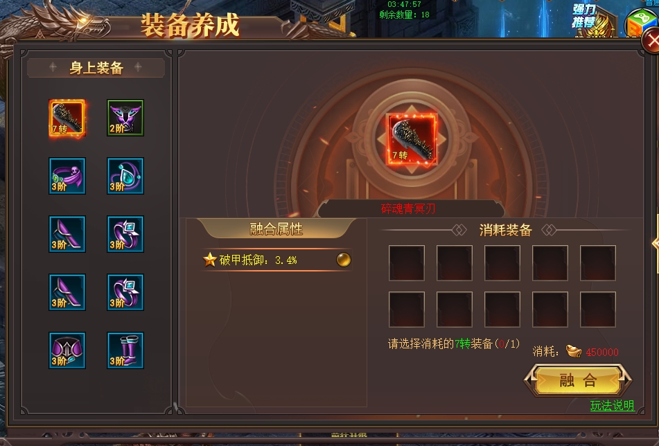 《混沌战域》装备融合系统