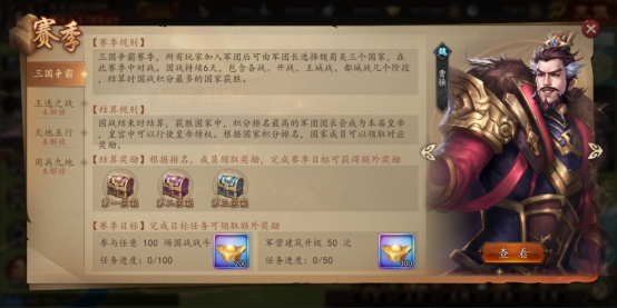 《神奇三国》国战玩法攻略