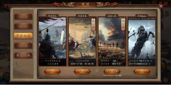 《神奇三国》军团玩法攻略