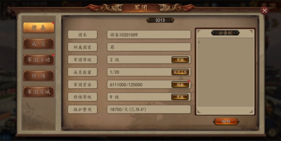 《神奇三国》军团玩法攻略