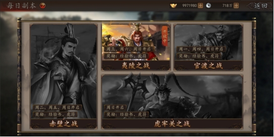 《神奇三国》日常玩法攻略