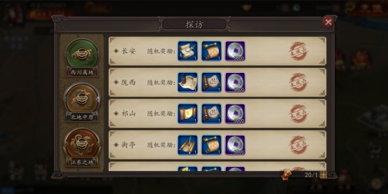 《神奇三国》征战霸业玩法攻略