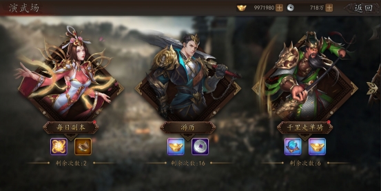 《神奇三国》征战霸业玩法攻略