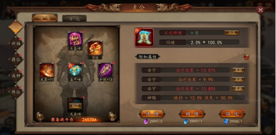 《神奇三国》主公玩法攻略