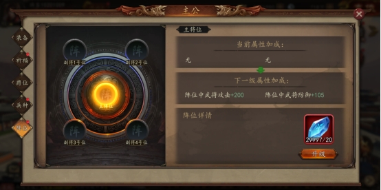 《神奇三国》主公玩法攻略