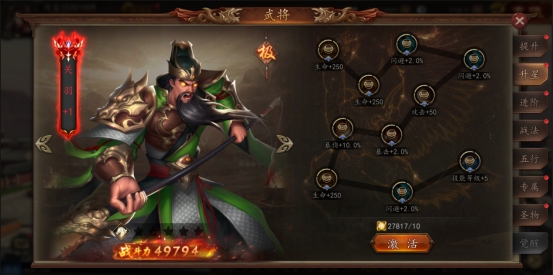 《神奇三国》武将玩法攻略