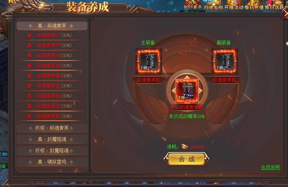 《混沌战域》装备合成系统