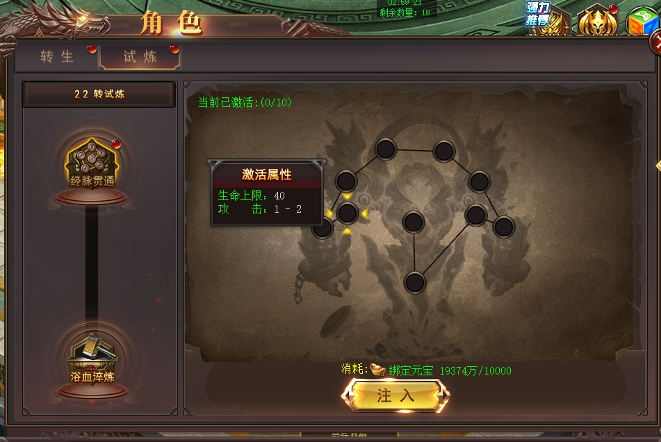 《混沌战域》转生系统