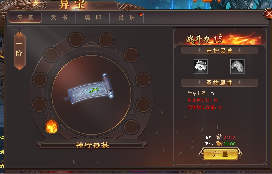《混沌战域》异宝系统