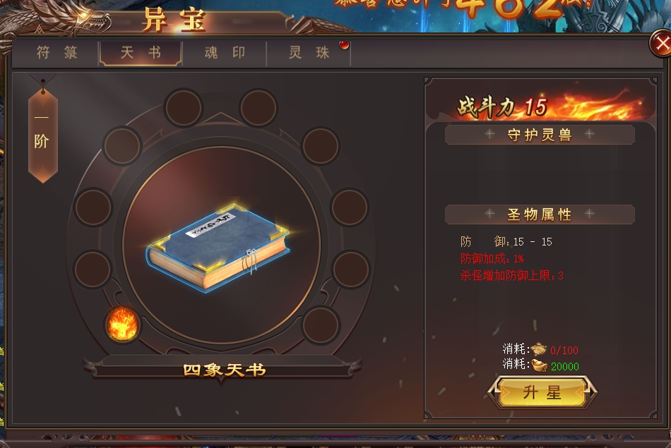 《混沌战域》异宝系统