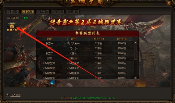 《传奇霸业》王城联盟赛攻略