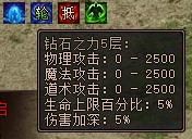 《传奇霸业》钻石之力攻略