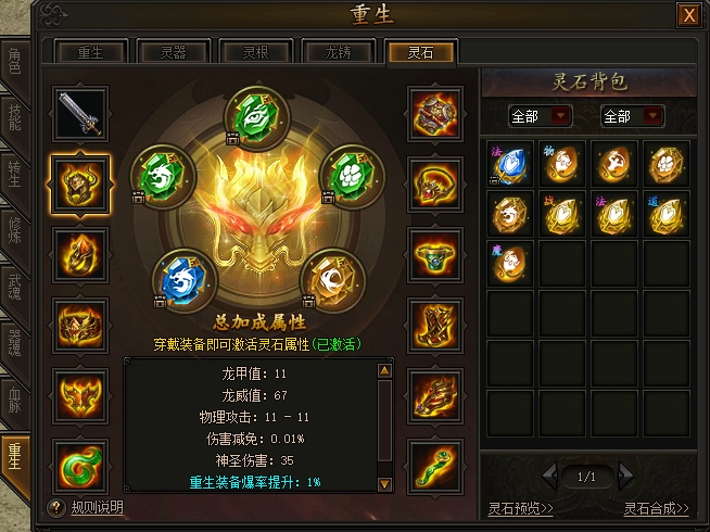 《传奇霸业》重生灵石攻略
