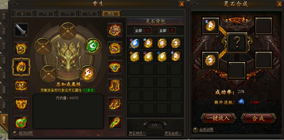 《传奇霸业》重生灵石攻略