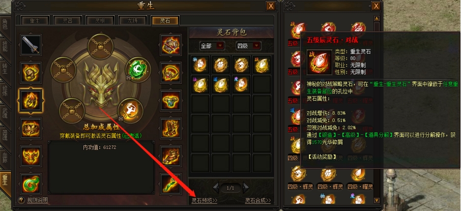 《传奇霸业》重生灵石攻略