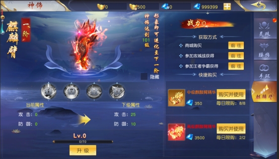 《仙侠神域》神饰系统攻略