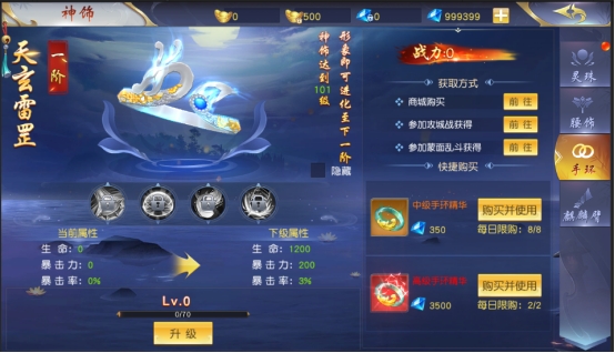 《仙侠神域》神饰系统攻略