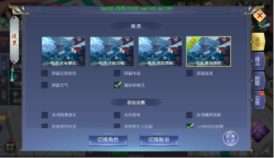 《仙侠神域》设置介绍