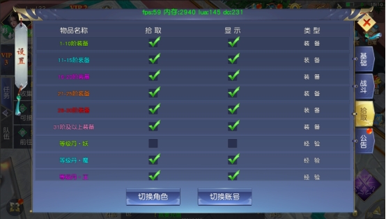 《仙侠神域》设置介绍