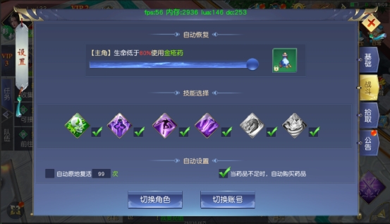 《仙侠神域》设置介绍