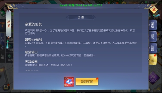 《仙侠神域》设置介绍