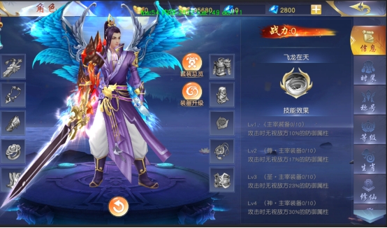 《仙侠神域》角色系统攻略