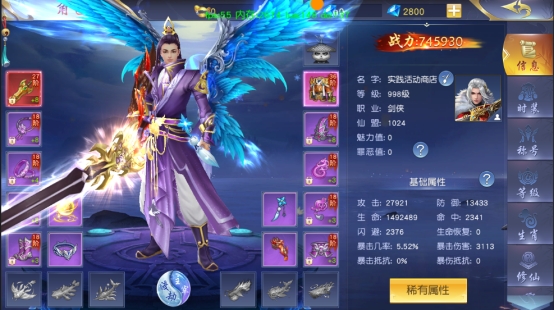 《仙侠神域》角色系统攻略