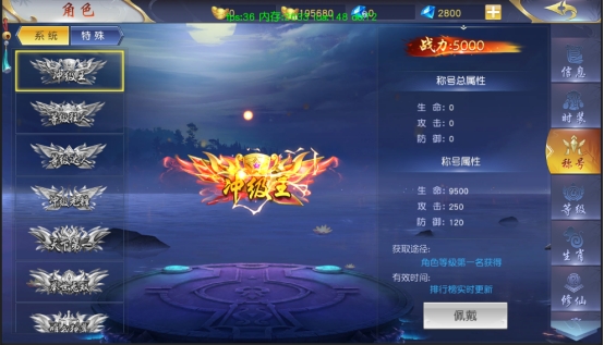 《仙侠神域》角色系统攻略