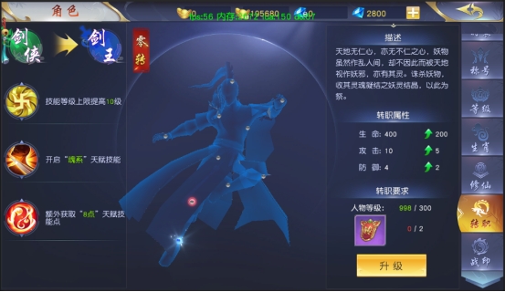 《仙侠神域》角色系统攻略