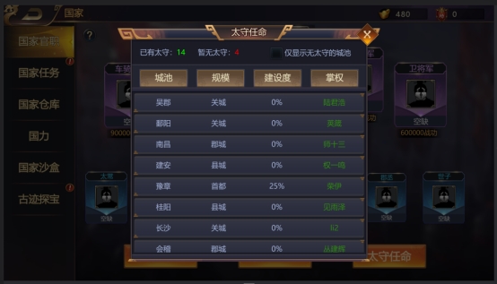《乱弹三国志》太守玩法攻略
