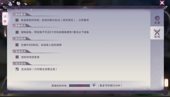 《九梦仙域》设置功能