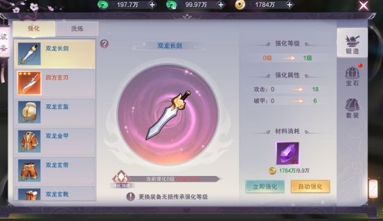 《九梦仙域》装备系统