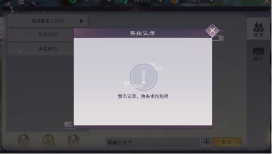 《九梦仙域》社交系统