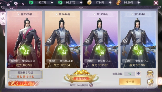 《九梦仙域》竞技场