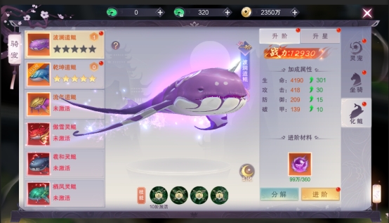 《九梦仙域》坐骑系统
