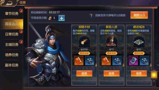 《乱弹三国志》任务模块攻略
