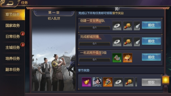 《乱弹三国志》任务模块攻略